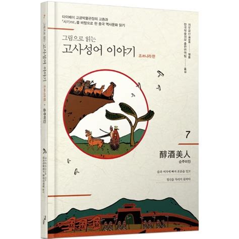 郭景純|곽경 [郭京]~곽경순 [郭景純]~곽경순주 [郭景純注]